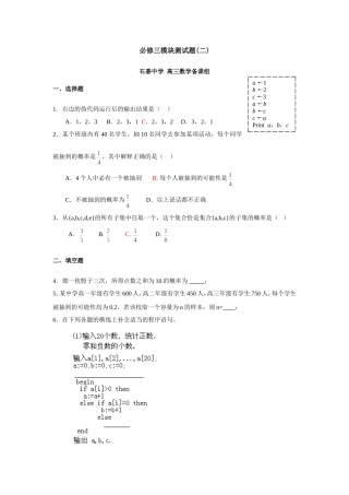 必修三模块测试题(二)