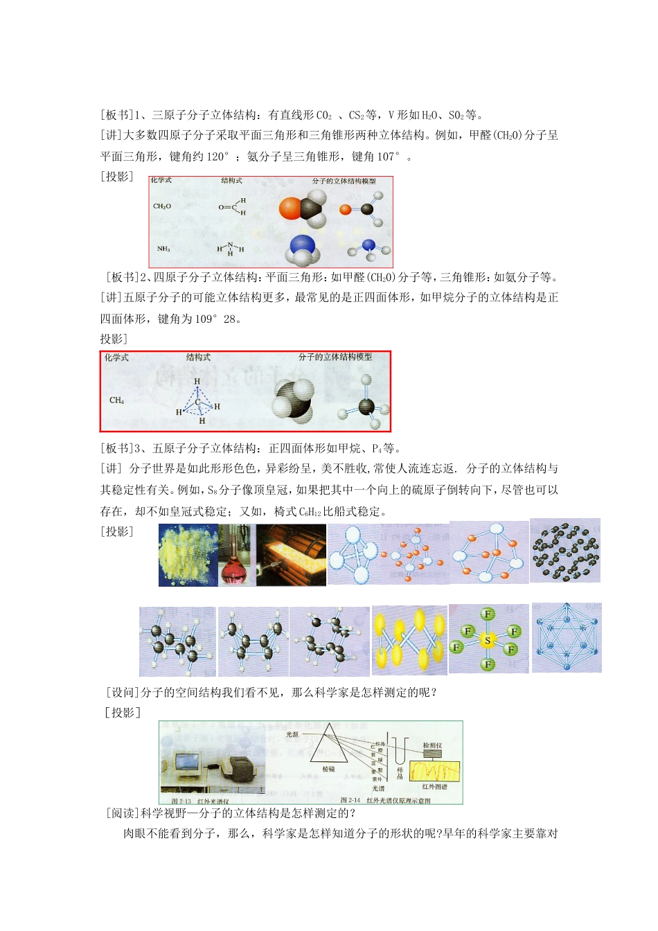 【金识源】2014年秋高中化学 2.2 分子的立体结构教案 新人教版选修3_第2页