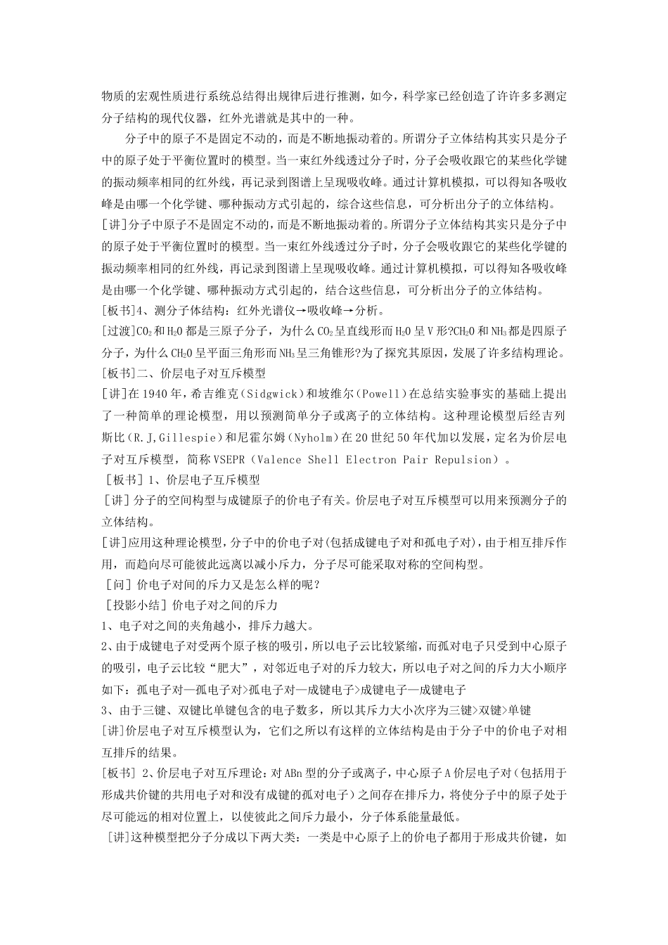 【金识源】2014年秋高中化学 2.2 分子的立体结构教案 新人教版选修3_第3页