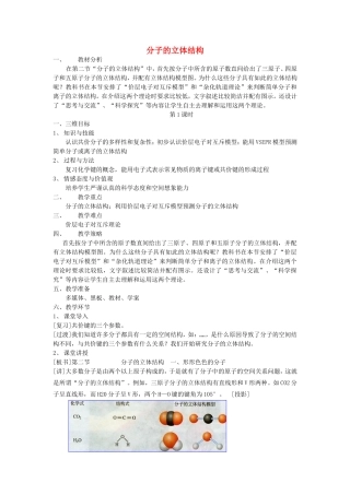 【金识源】2014年秋高中化学 2.2 分子的立体结构教案 新人教版选修3