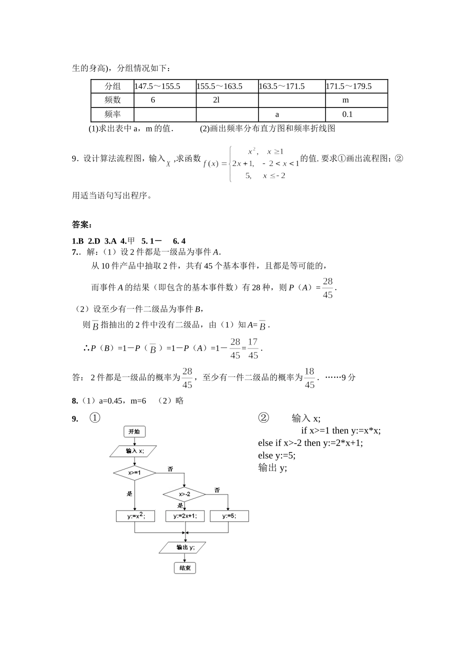 必修三模块测试题(一)_第2页