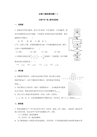 必修三模块测试题(一)