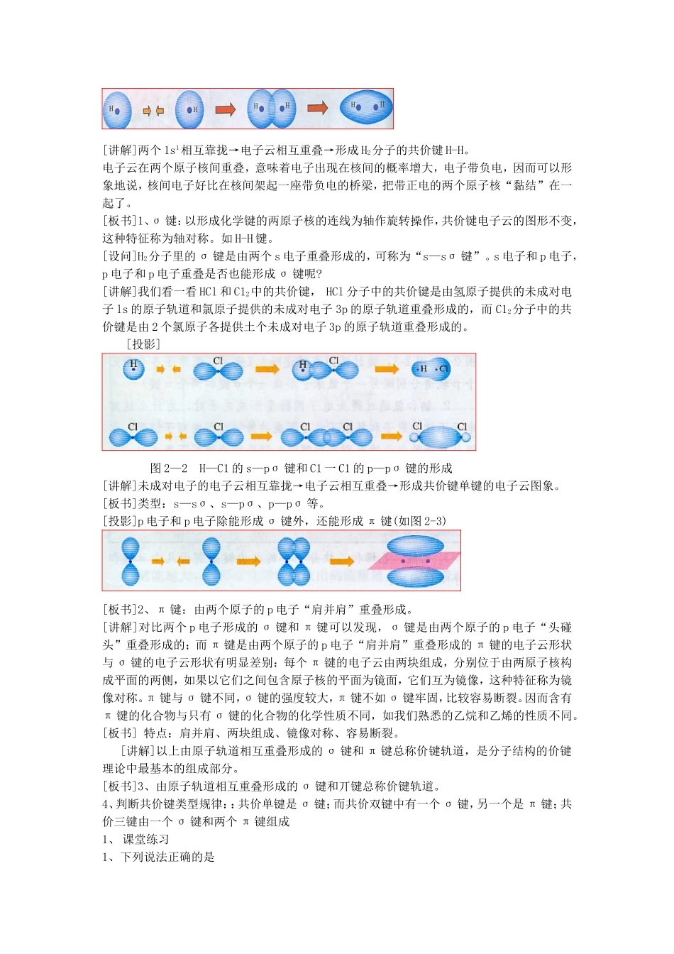 【金识源】2014年秋高中化学 2.1 共价键教案 新人教版选修3_第2页