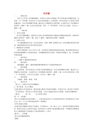 【金识源】2014年秋高中化学 2.1 共价键教案 新人教版选修3