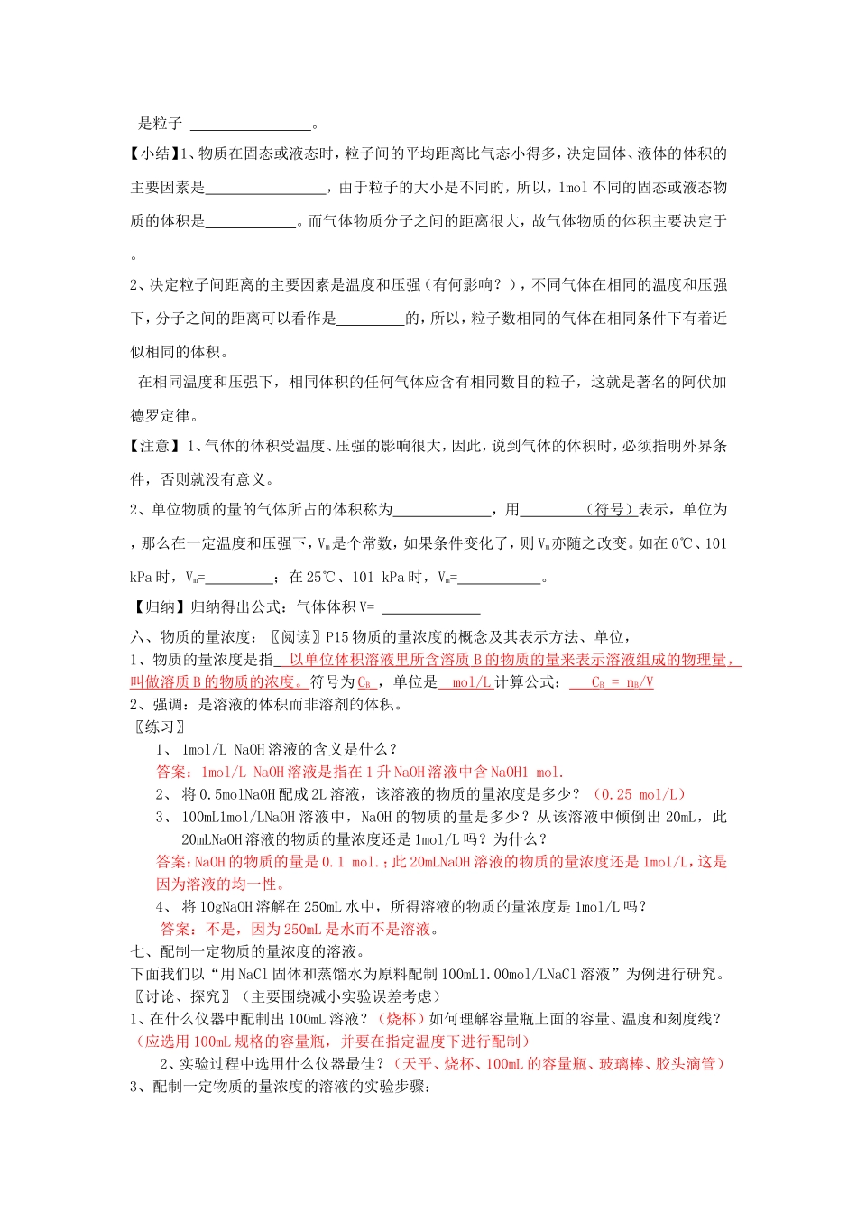【金识源】2014年秋高中化学 1.2 化学计量在实验中的应用教案 新人教版必修1_第3页