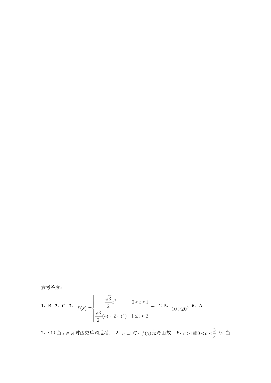 必修1精选题目2_第2页