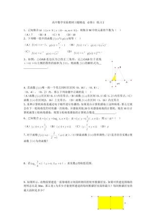 必修1精选题目2