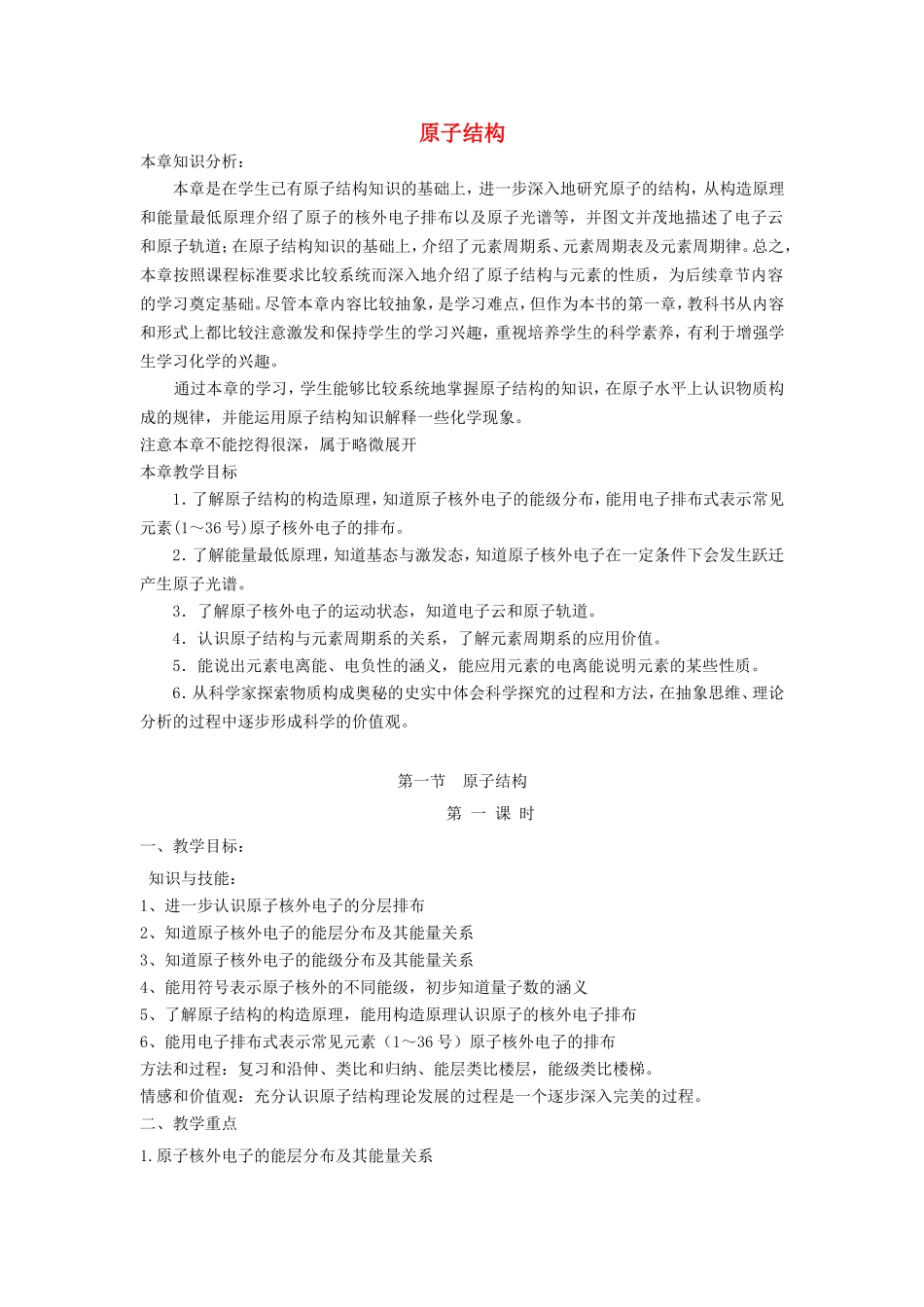 【金识源】2014年秋高中化学 1.1 原子结构教案 新人教版选修3_第1页
