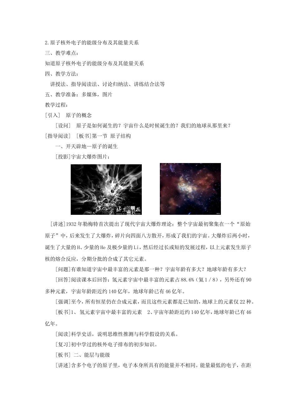 【金识源】2014年秋高中化学 1.1 原子结构教案 新人教版选修3_第2页