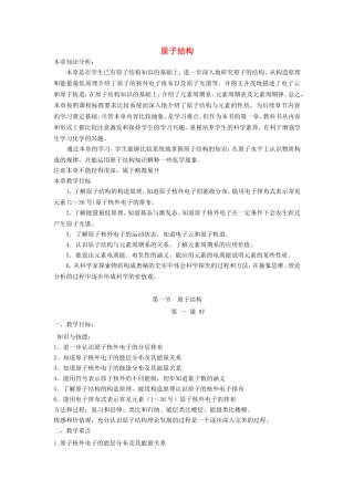 【金识源】2014年秋高中化学 1.1 原子结构教案 新人教版选修3