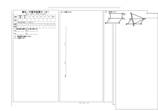 德兴一中数学答题卡（文）