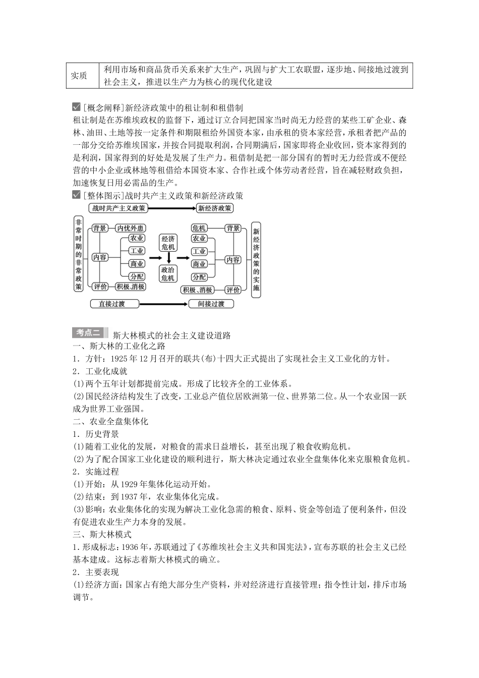 【金版新学案】2015高考历史总复习讲义 专题十第21讲 苏联社会主义建设的经验与教训 人民版_第2页