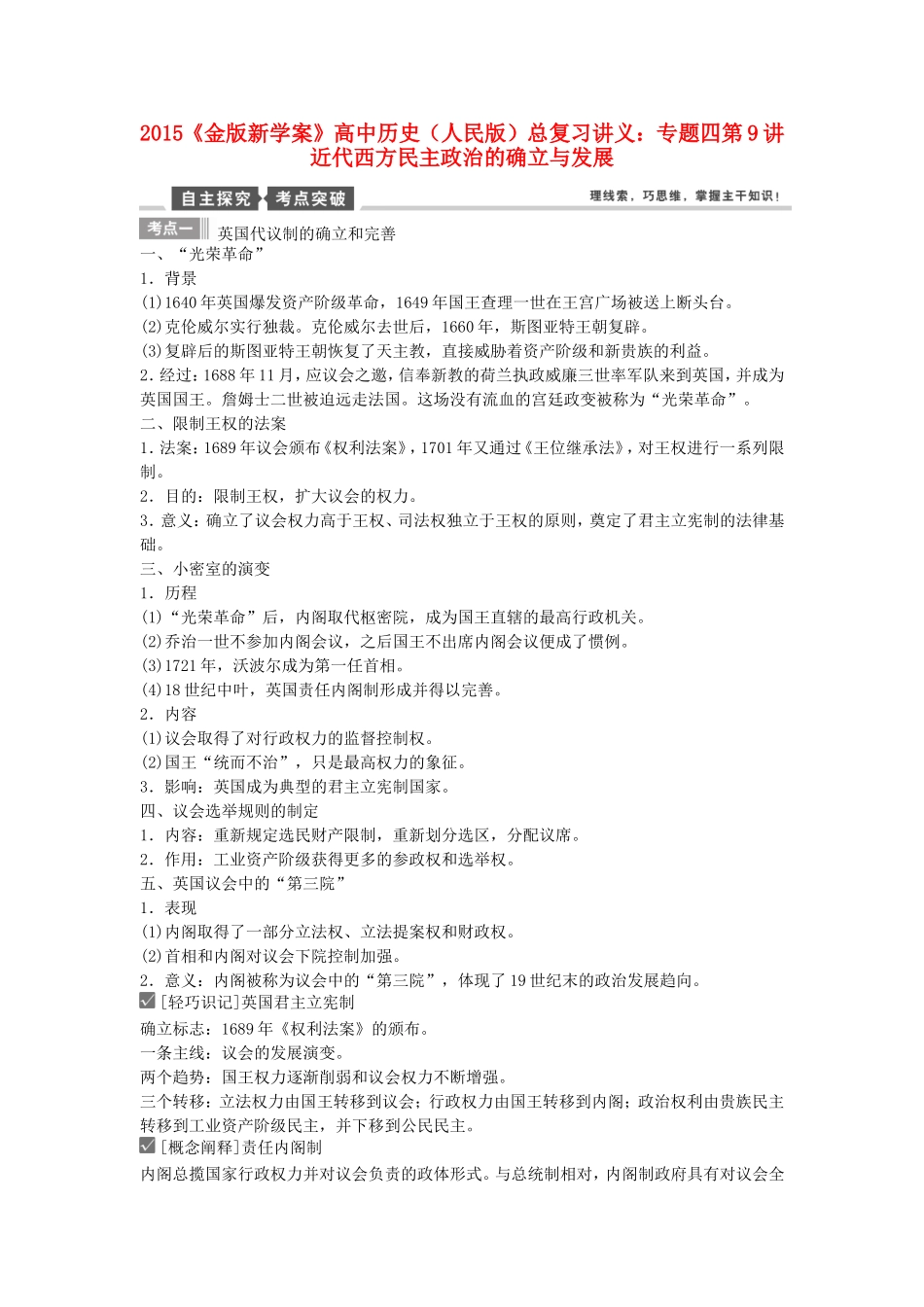 【金版新学案】2015高考历史总复习讲义 专题四第9讲 近代西方民主政治的确立与发展 人民版_第1页