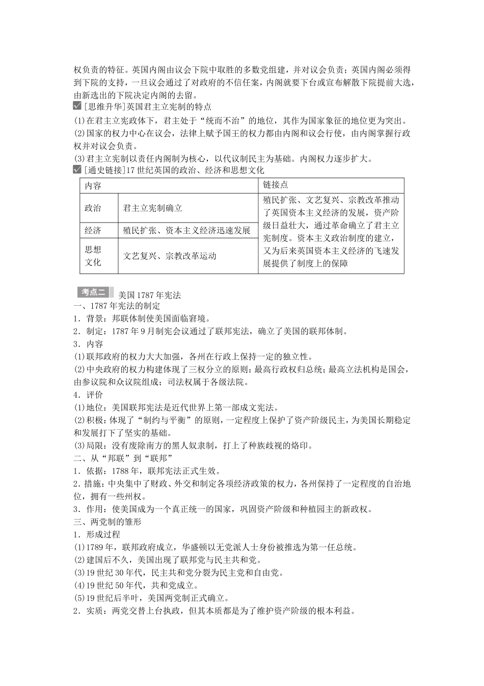 【金版新学案】2015高考历史总复习讲义 专题四第9讲 近代西方民主政治的确立与发展 人民版_第2页