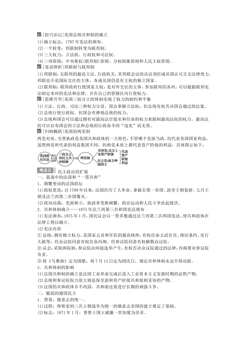 【金版新学案】2015高考历史总复习讲义 专题四第9讲 近代西方民主政治的确立与发展 人民版_第3页