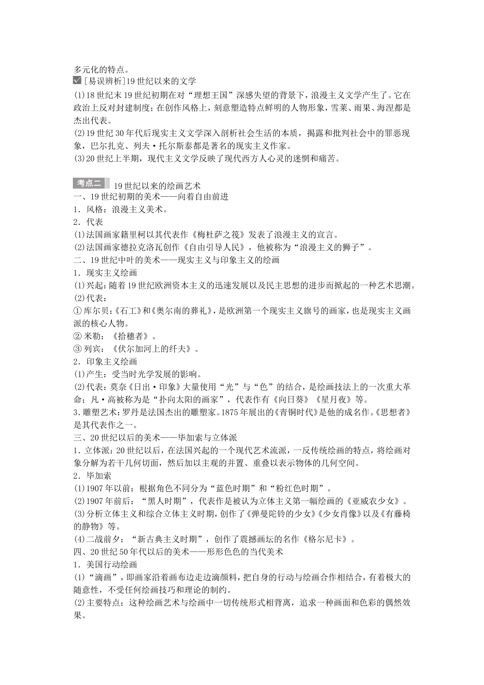 【金版新学案】2015高考历史总复习讲义 专题十六第31讲 19世纪以来的文学艺术 人民版_第2页