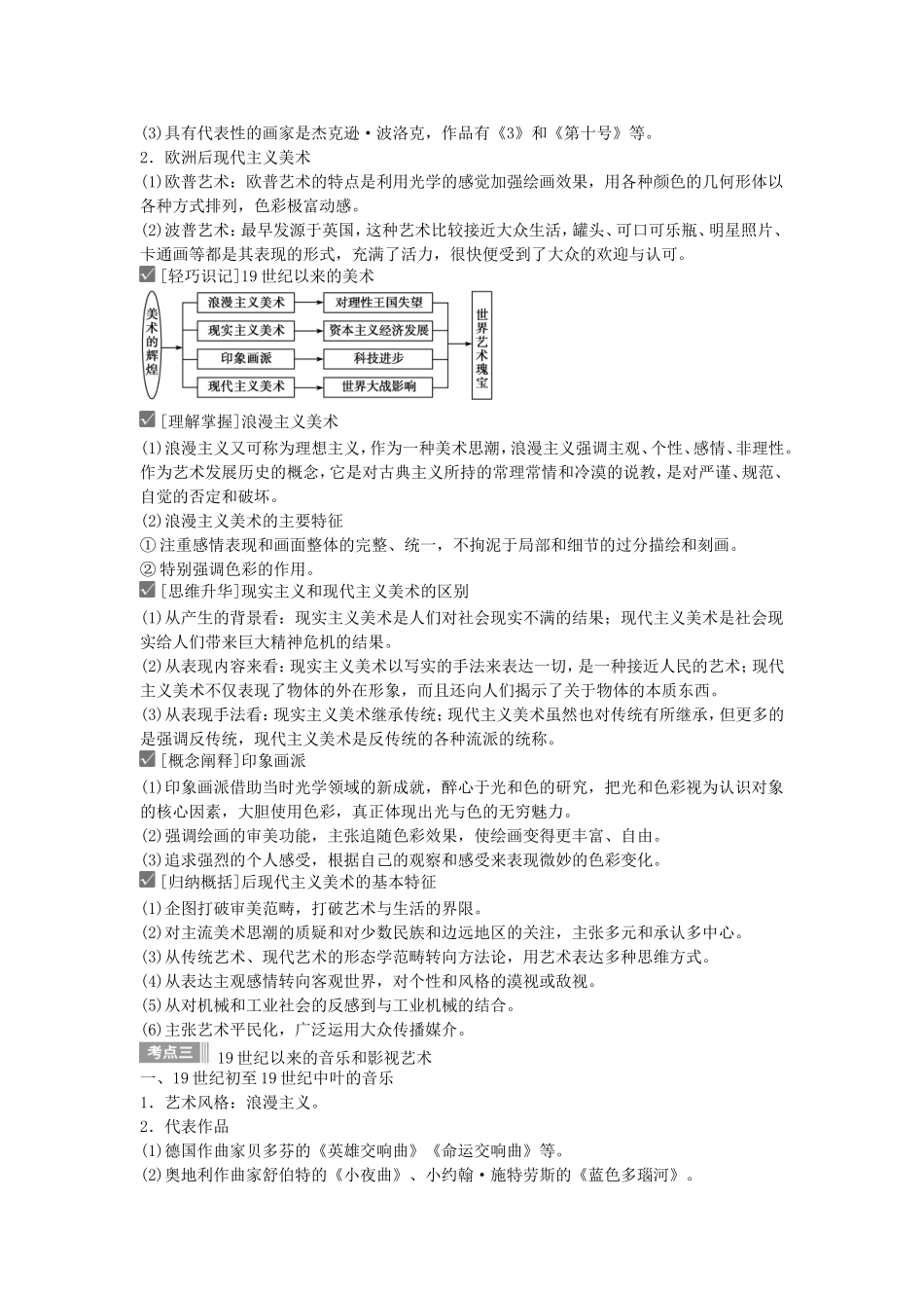 【金版新学案】2015高考历史总复习讲义 专题十六第31讲 19世纪以来的文学艺术 人民版_第3页