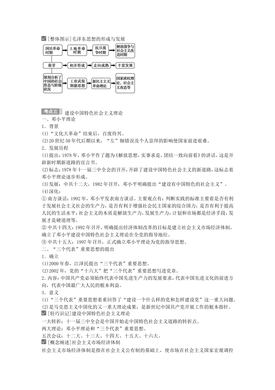 【金版新学案】2015高考历史总复习讲义 专题十四第28讲 20世纪以来中国重大思想理论成果 人民版_第3页