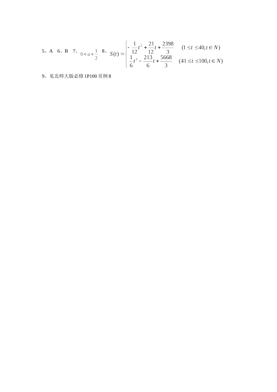 必修1精选题目1_第2页