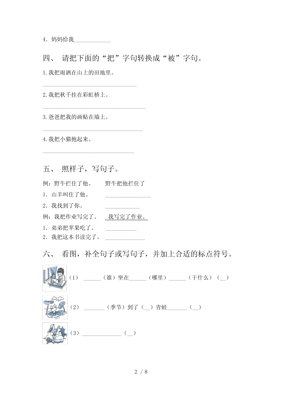 人教版一年级下册语文按要求写句子专项积累练习含答案 _第2页