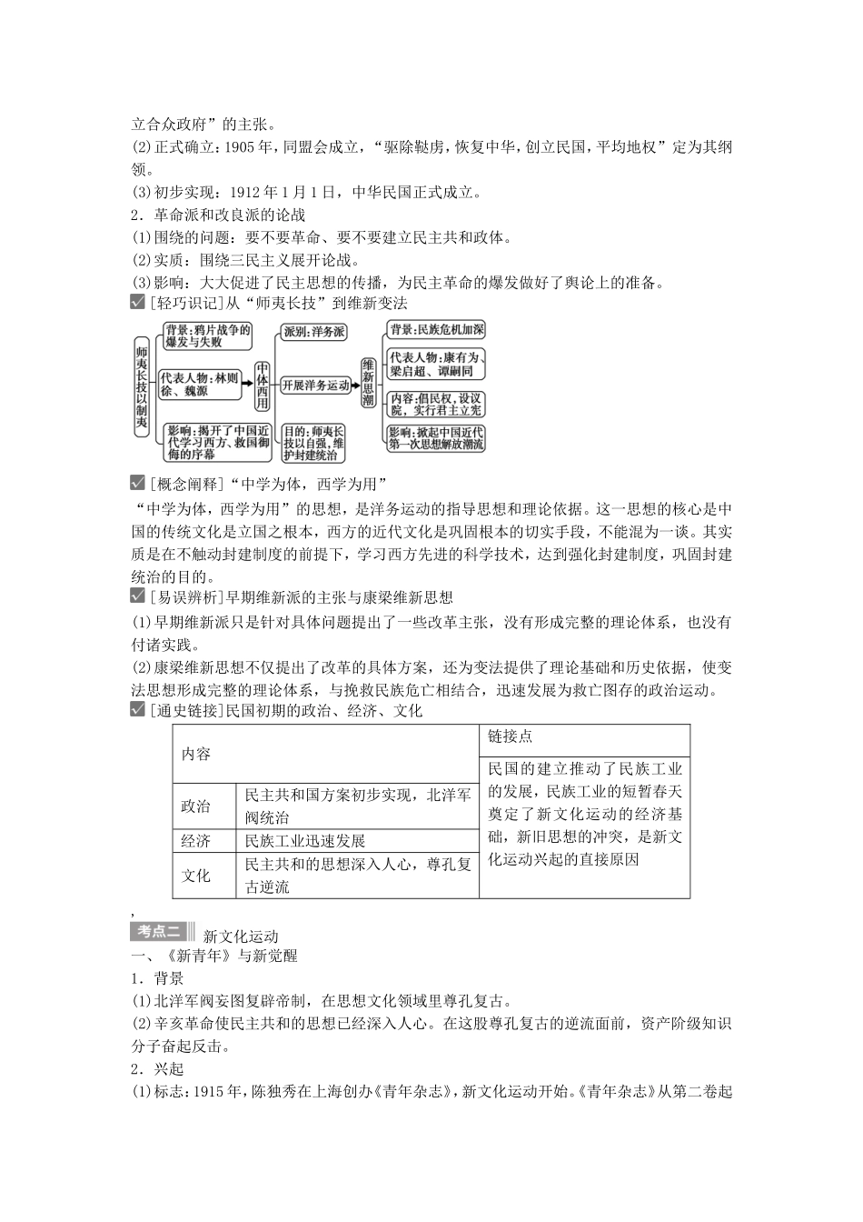 【金版新学案】2015高考历史总复习讲义 专题十四第27讲 近代中国思想解放的潮流 人民版_第2页