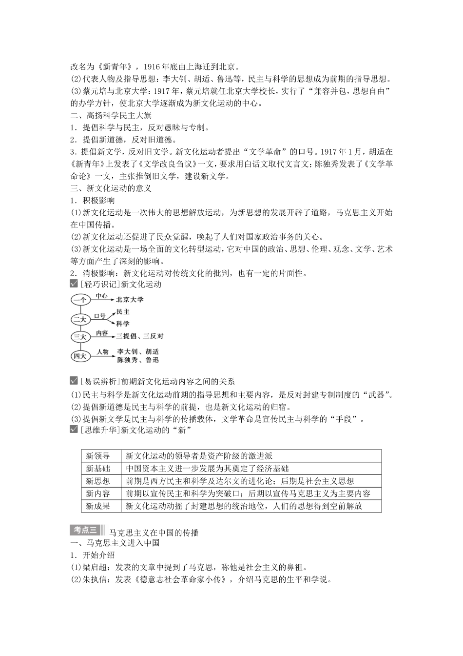 【金版新学案】2015高考历史总复习讲义 专题十四第27讲 近代中国思想解放的潮流 人民版_第3页