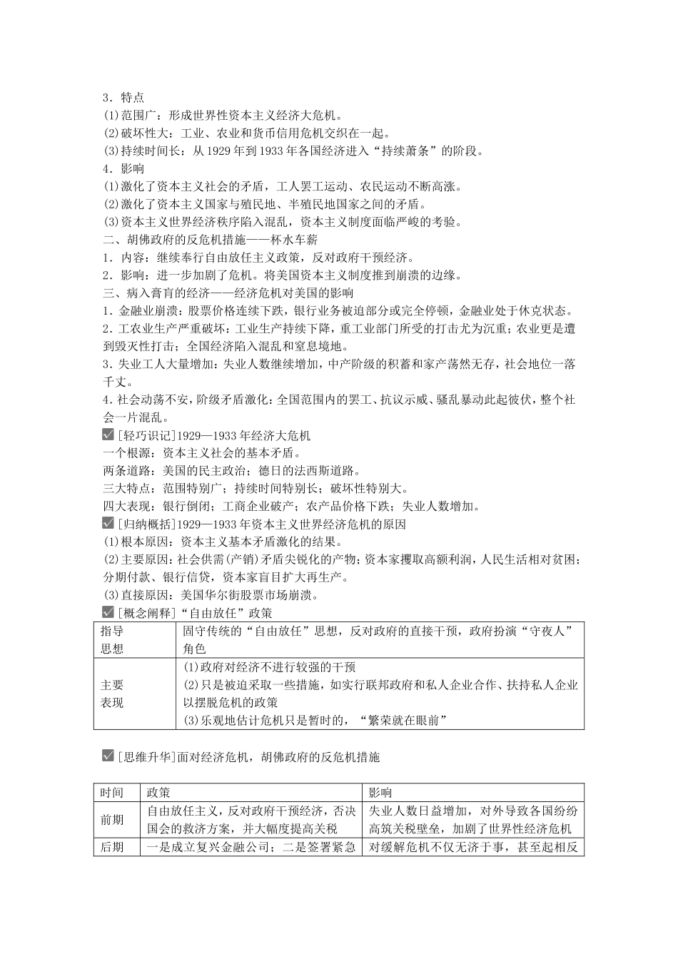 【金版新学案】2015高考历史总复习讲义 专题十第20讲“自由放任”的美国、罗斯福新政和当代资本主义的新变化 人民版_第2页