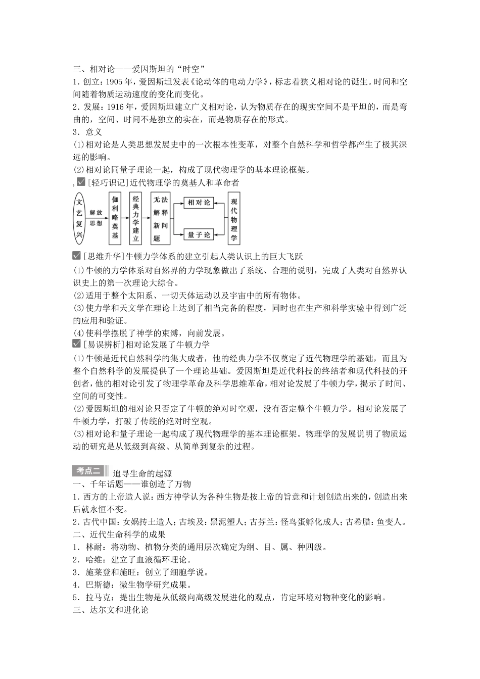 【金版新学案】2015高考历史总复习讲义 专题十六第30讲 近代以来科学技术的辉煌 人民版_第2页