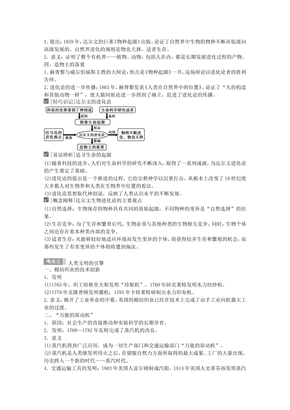 【金版新学案】2015高考历史总复习讲义 专题十六第30讲 近代以来科学技术的辉煌 人民版_第3页
