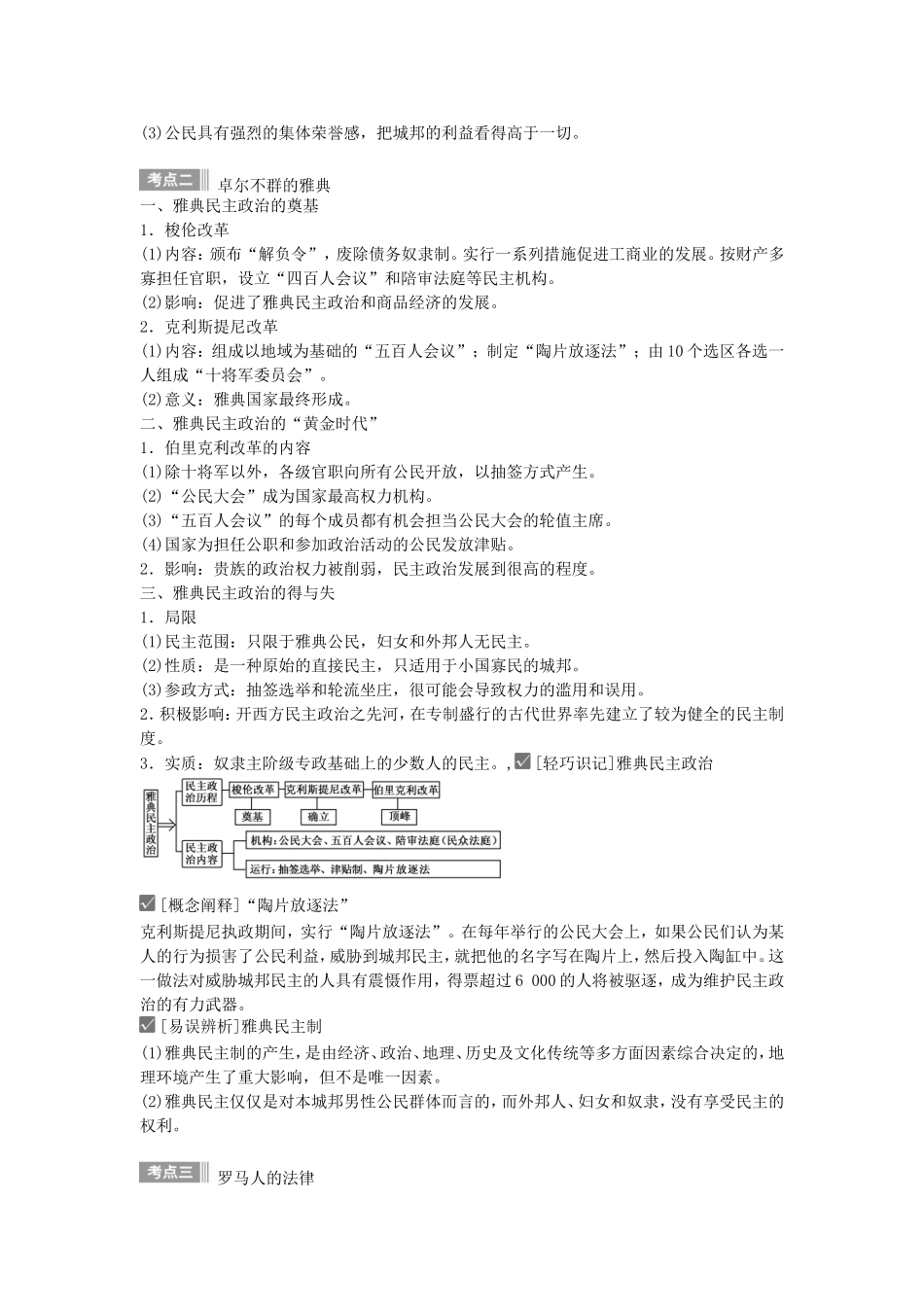 【金版新学案】2015高考历史总复习讲义 专题四第8讲 民主政治的摇篮和罗马人的法律 人民版_第3页