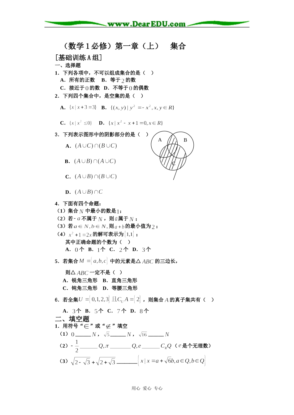 必修1  章节测试含答案_第1页