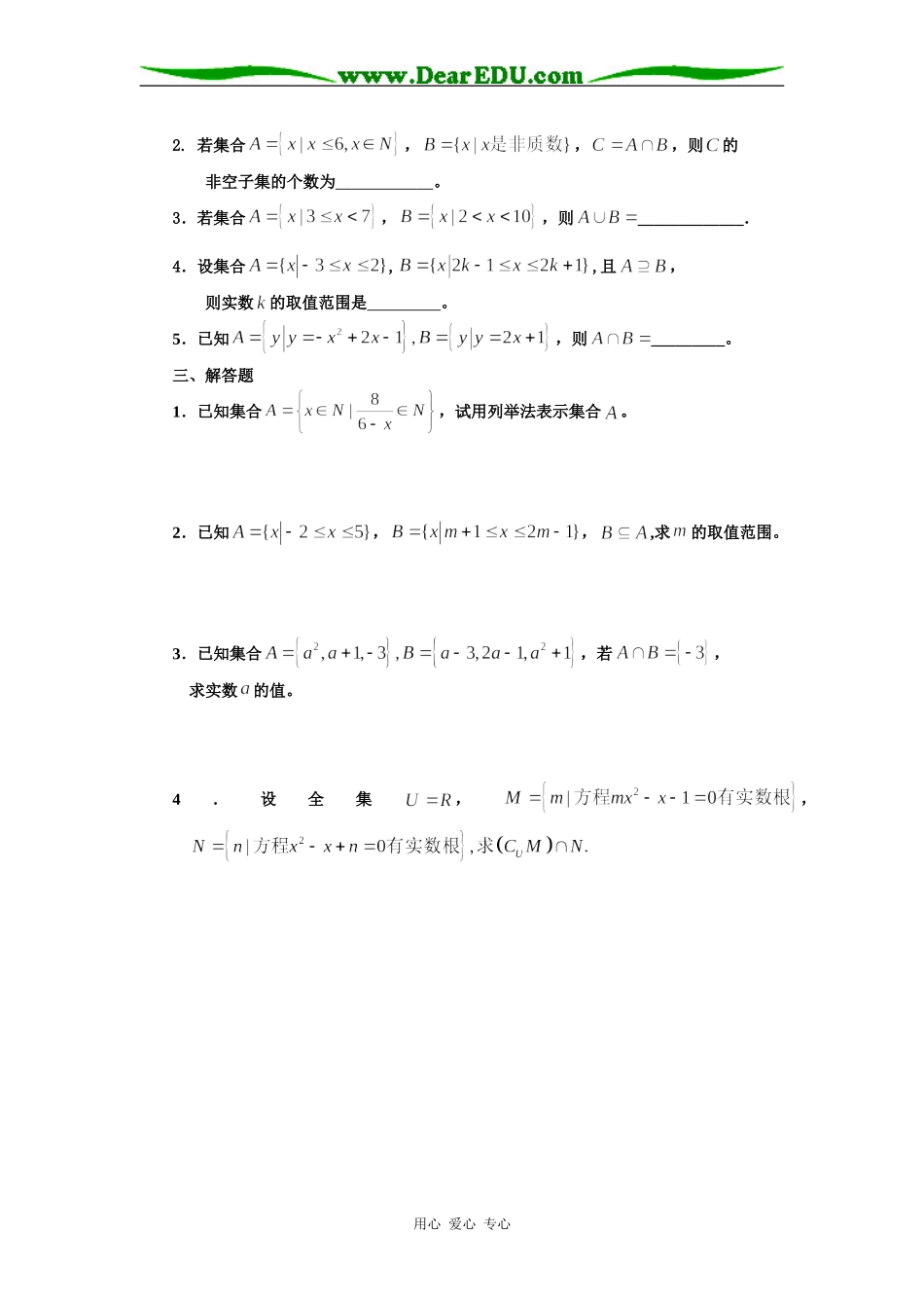 必修1  章节测试含答案_第2页