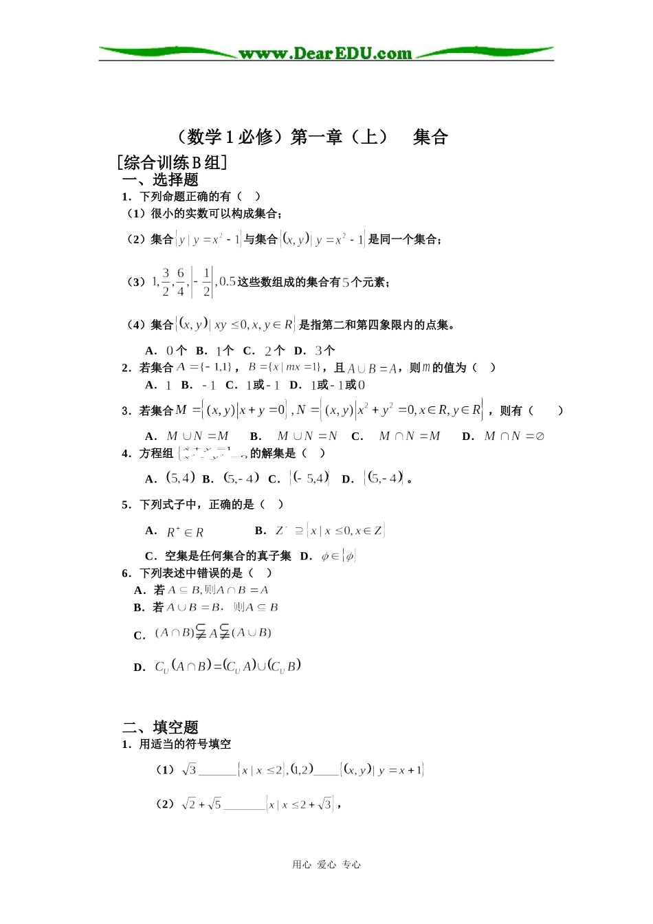 必修1  章节测试含答案_第3页