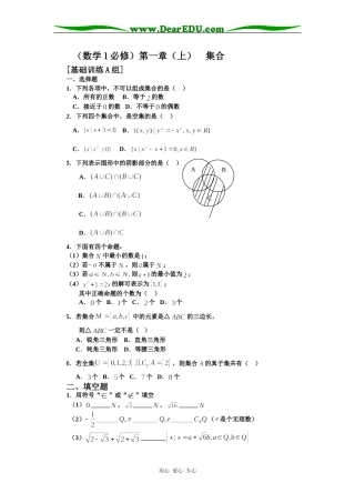 必修1  章节测试含答案