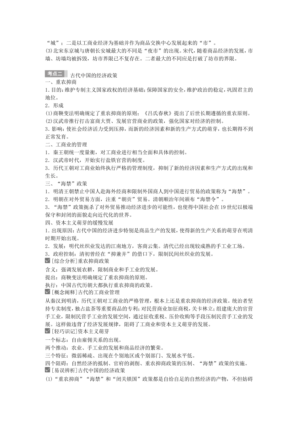 【金版新学案】2015高考历史总复习讲义 专题六第13讲 古代中国的商业经济和经济政策讲义 人民版_第2页