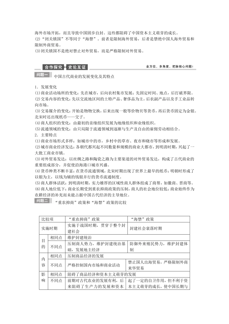 【金版新学案】2015高考历史总复习讲义 专题六第13讲 古代中国的商业经济和经济政策讲义 人民版_第3页