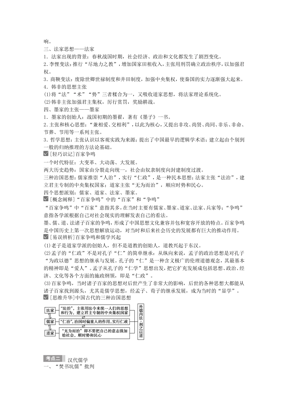 【金版新学案】2015高考历史总复习讲义 专题十二第23讲 百家争鸣和汉代儒学 人民版_第2页