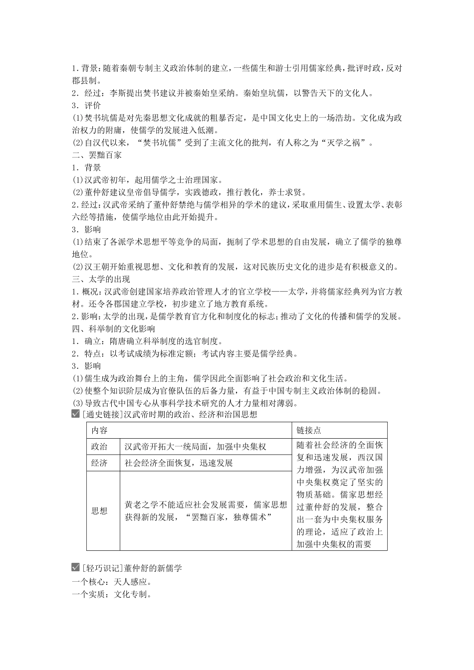 【金版新学案】2015高考历史总复习讲义 专题十二第23讲 百家争鸣和汉代儒学 人民版_第3页