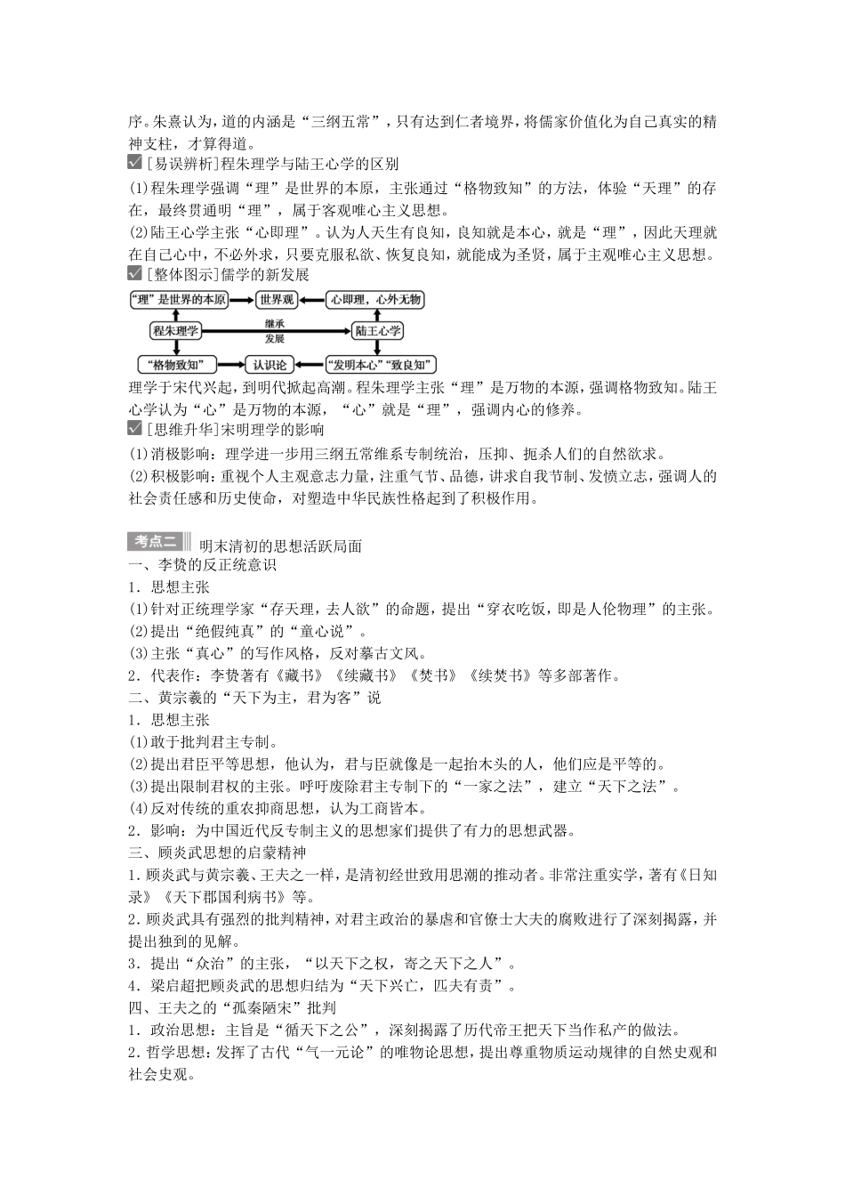 【金版新学案】2015高考历史总复习讲义 专题十二第24讲 宋明理学和明末清初的思想活跃局面 人民版_第2页