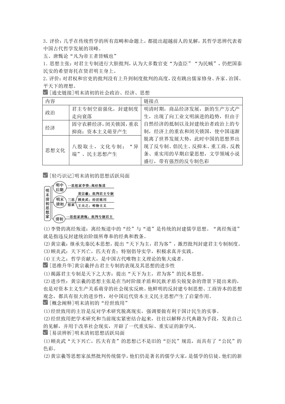 【金版新学案】2015高考历史总复习讲义 专题十二第24讲 宋明理学和明末清初的思想活跃局面 人民版_第3页