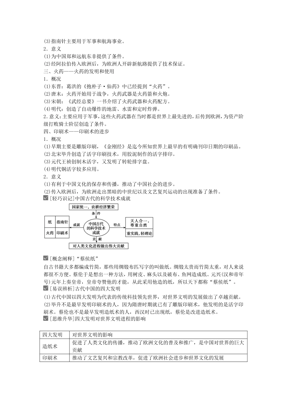【金版新学案】2015高考历史总复习讲义 专题十三第25讲 古代中国的科学技术与文化 人民版_第2页