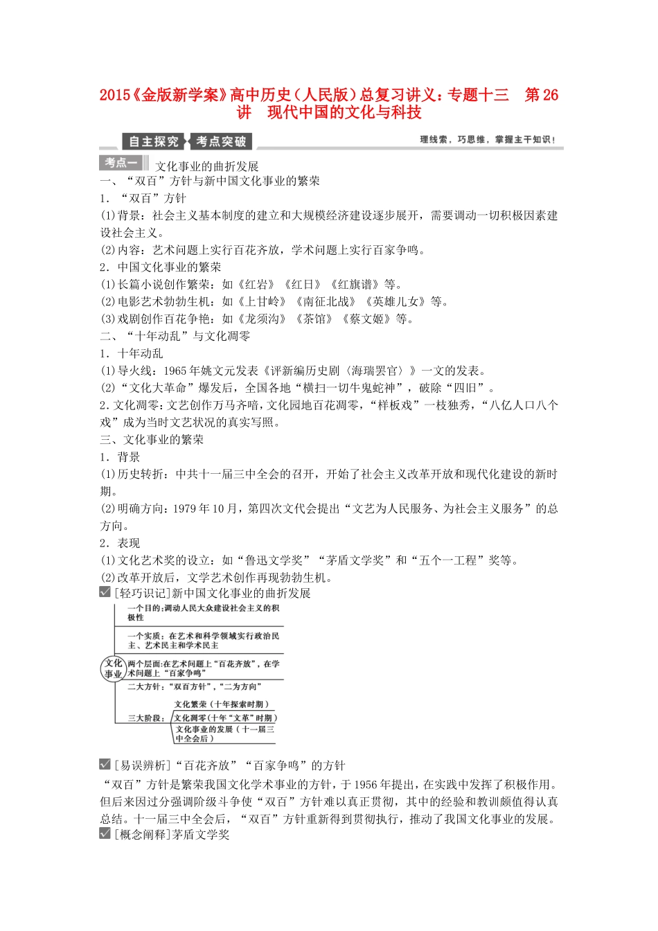 【金版新学案】2015高考历史总复习讲义 专题十三第26讲 现代中国的文化与科技 人民版_第1页
