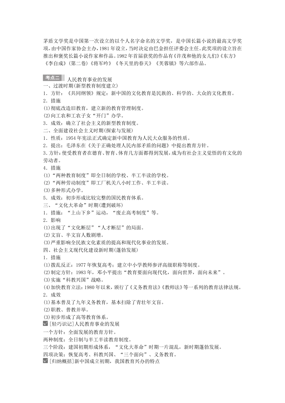 【金版新学案】2015高考历史总复习讲义 专题十三第26讲 现代中国的文化与科技 人民版_第2页