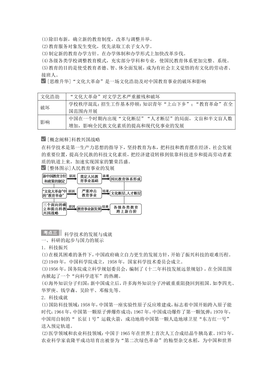 【金版新学案】2015高考历史总复习讲义 专题十三第26讲 现代中国的文化与科技 人民版_第3页