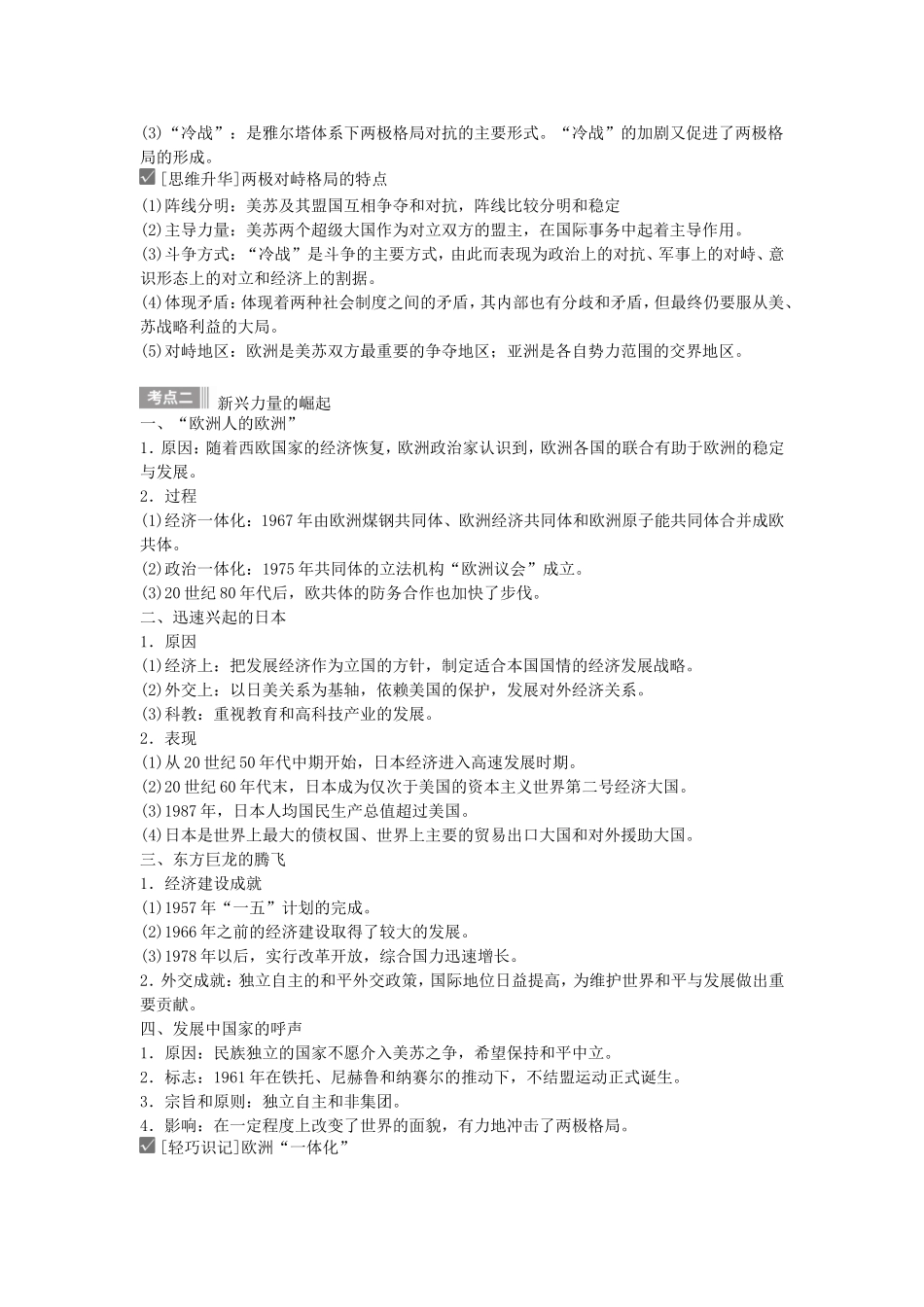 【金版新学案】2015高考历史总复习讲义 专题五第11讲 当今世界政治格局的多极化趋势 人民版_第2页