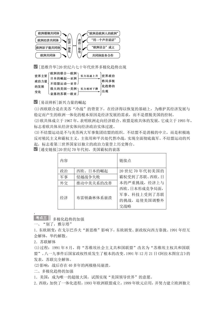 【金版新学案】2015高考历史总复习讲义 专题五第11讲 当今世界政治格局的多极化趋势 人民版_第3页