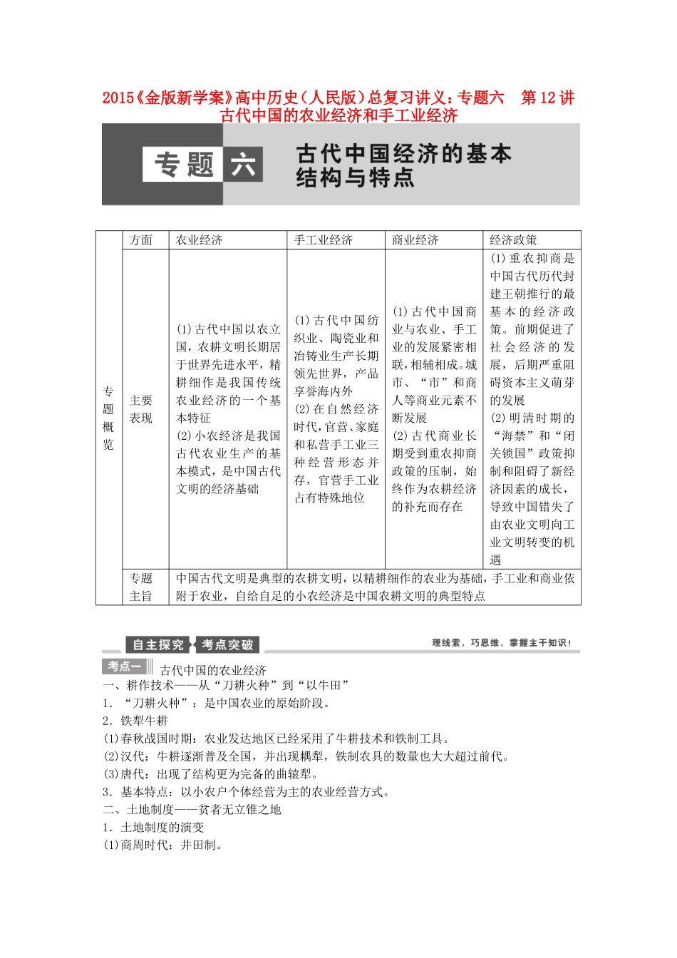 【金版新学案】2015高考历史总复习讲义 专题六第12讲 古代中国的农业经济和手工业经济 人民版_第1页