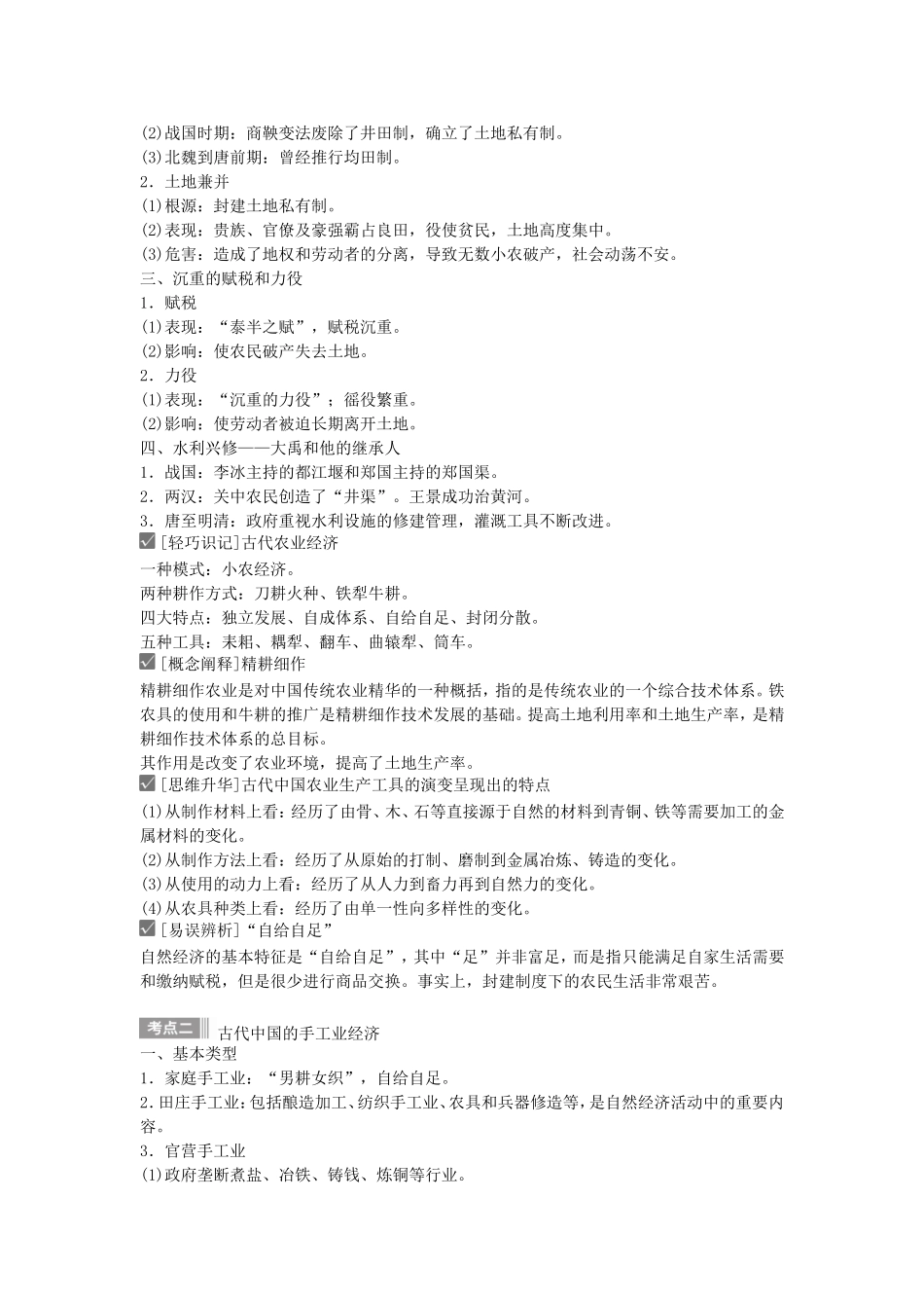 【金版新学案】2015高考历史总复习讲义 专题六第12讲 古代中国的农业经济和手工业经济 人民版_第2页