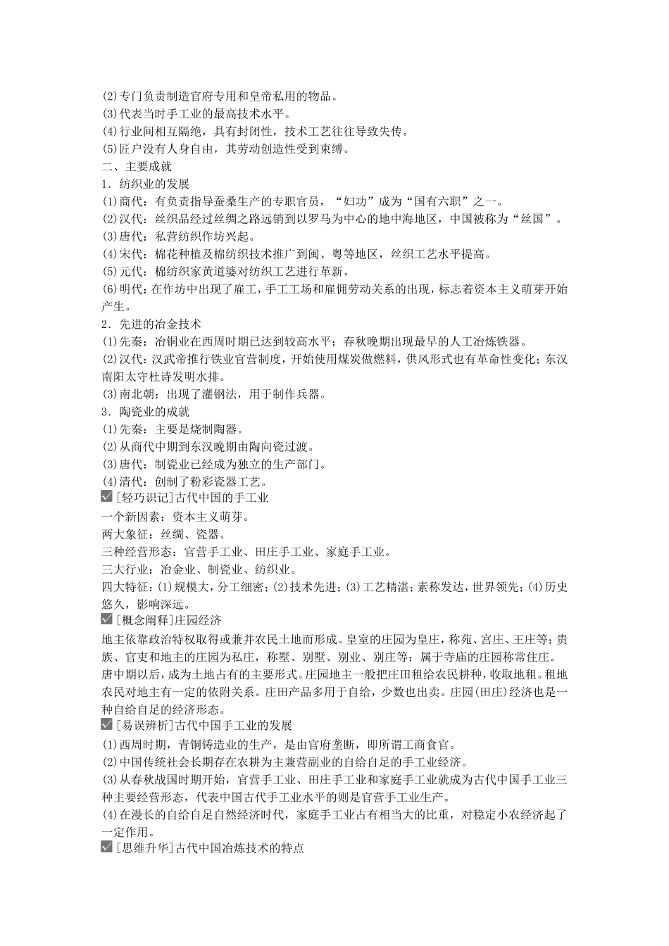 【金版新学案】2015高考历史总复习讲义 专题六第12讲 古代中国的农业经济和手工业经济 人民版_第3页