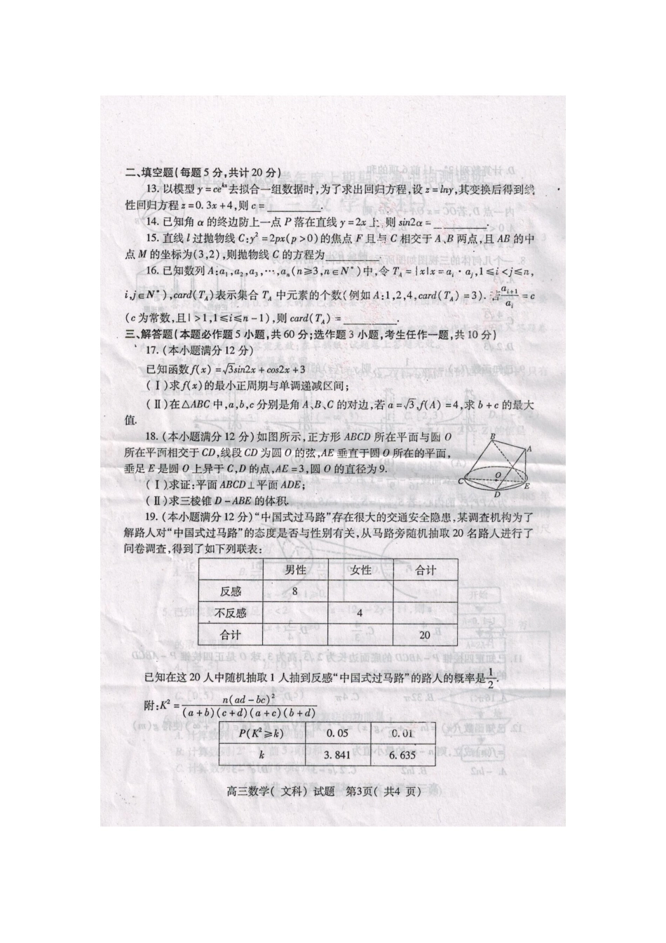 度高三数学上期期末抽测调研试题 文-人教版高三全册数学试题_第3页